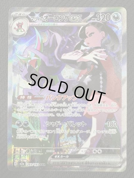 画像1: 【MEGAドリームex SAR】マリィのオーロンゲex　243/193 (1)