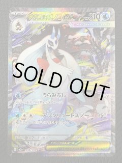 ハイクラスパック「MEGAドリームex」MUR/MA/SAR/SR/AR/エネルギー