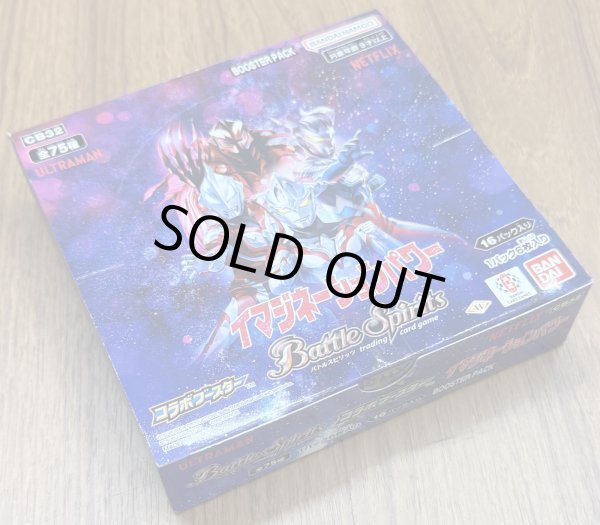 画像1: バンダイ(BANDAI) バトルスピリッツ コラボブースター ウルトラマン イマジネーションパワー ブースターパック【CB32】  1BOX (1)