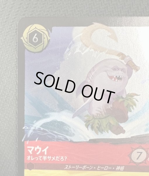 画像3: ［傷あり］【フォイル 大いなるアズライト レジェンダリー】マウイ オレって半サメだろ？　124/204・JA・6 (3)