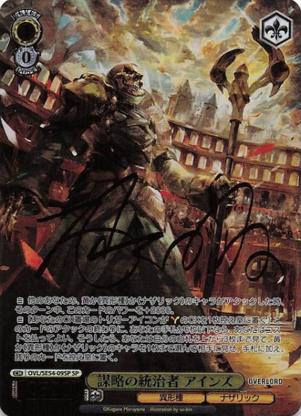 画像1: 【SP】謀略の統治者 アインズ　OVL/SE54-09SP (1)