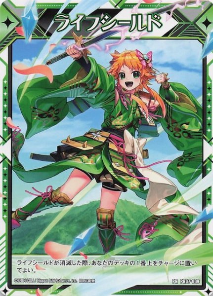 画像1: 【プロモ】ライフシールド　PR07-009 (1)
