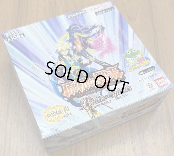 画像1: バンダイ (BANDAI) バトルスピリッツ 契約編:真 第2章 原初の襲来 ブースターパック【BS69】  1BOX (1)