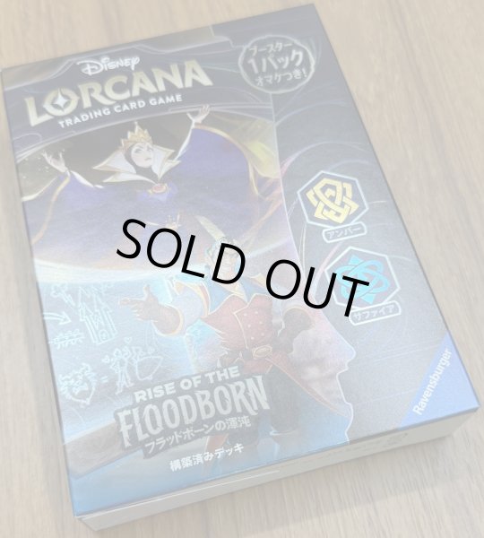 画像1: ディズニー・ロルカナ・TCG 日本語版 構築済みデッキ フラッドボーンの渾沌 アンバー・サファイア (1)