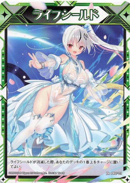 画像1: 【プロモ】ライフシールド　PR07-011 (1)