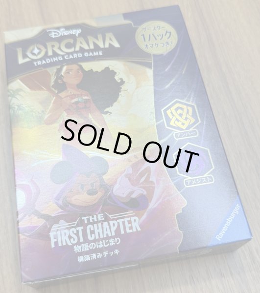 画像1: ディズニー・ロルカナ・TCG 日本語版 構築済みデッキ THE FIRST CHAPTER 物語のはじまり アンバー・アメジスト (1)