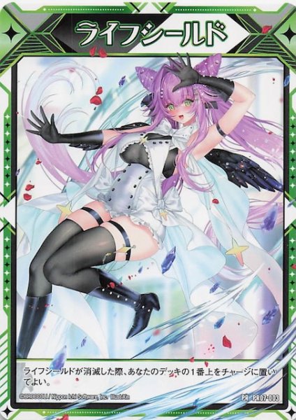 画像1: 【プロモ】ライフシールド　PR07-003 (1)