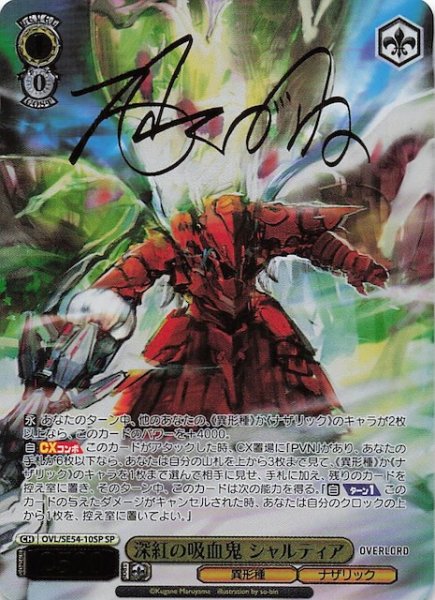 画像1: 【SP】深紅の吸血鬼 シャルティア　OVL/SE54-10SP (1)