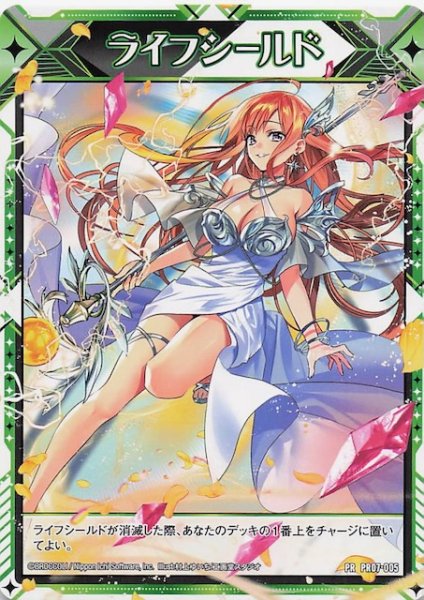 画像1: 【プロモ】ライフシールド　PR07-005 (1)