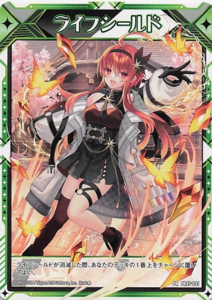 画像1: 【プロモ】ライフシールド　PR07-001 (1)