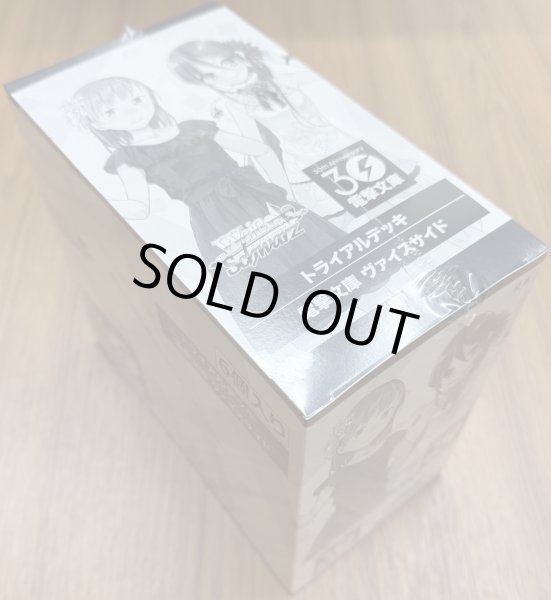 画像1: ヴァイスシュヴァルツ トライアルデッキ 電撃文庫 ヴァイスサイド  1BOX（6デッキ入り） (1)