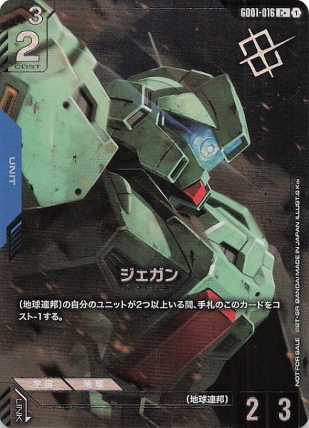 画像1: 【パラレル C+ プロモ】ジェガン　GD01-016 (1)