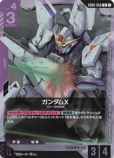 画像1: 【プロモ】ガンダムX　GD02-056 (1)