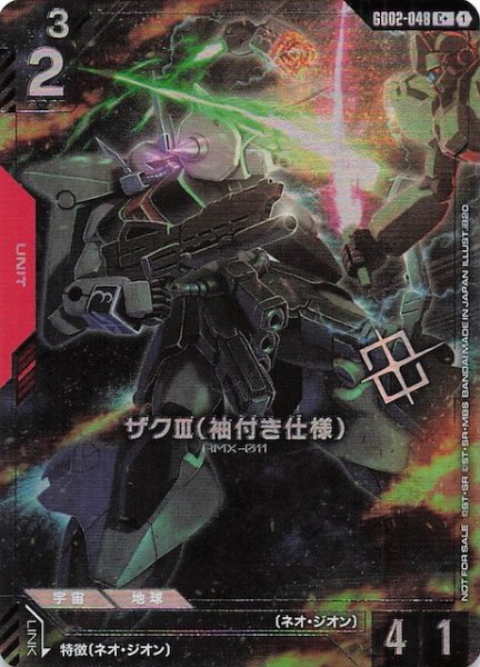 画像1: 【パラレル C+ プロモ】ザクIII（袖付き仕様）　GD02-048 (1)