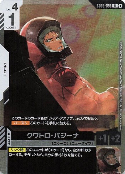 画像1: 【プロモ】クワトロ・バジーナ　GD02-098 (1)