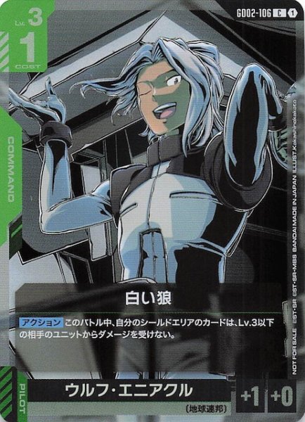 画像1: 【プロモ】白い狼　GD02-106 (1)