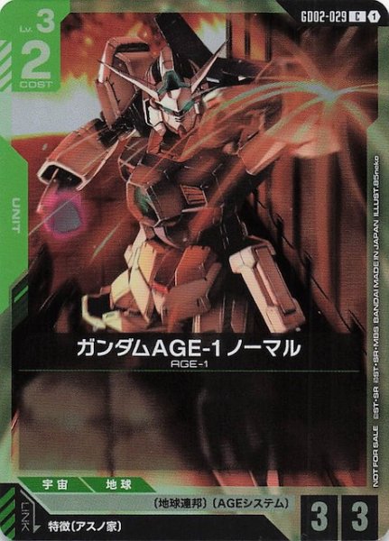 画像1: 【プロモ】ガンダムAGE-1 ノーマル　GD02-029 (1)