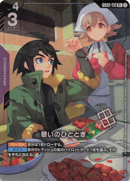 画像1: 【パラレル R+ プロモ】憩いのひととき　GD02-112 (1)