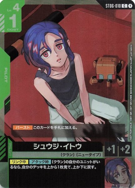 画像1: 【プロモ】シュウジ・イトウ　ST06-010 (1)