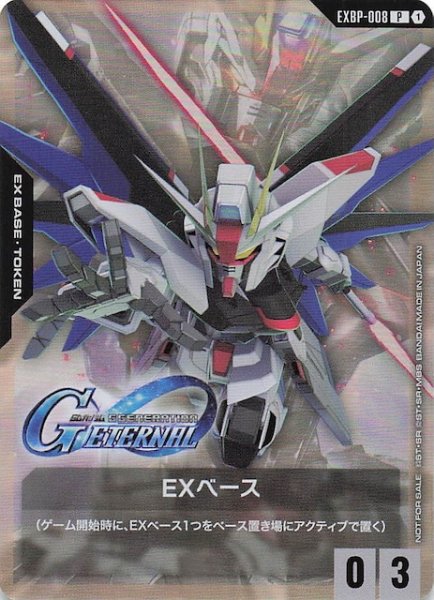 画像1: 【プロモ】EXベース（機動戦士ガンダムSEED）　EXBP-008 (1)