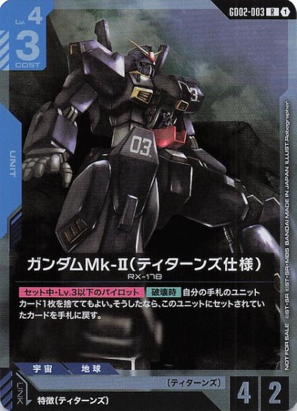 画像1: 【プロモ】ガンダムMk-II（ティターンズ仕様）　GD02-003 (1)