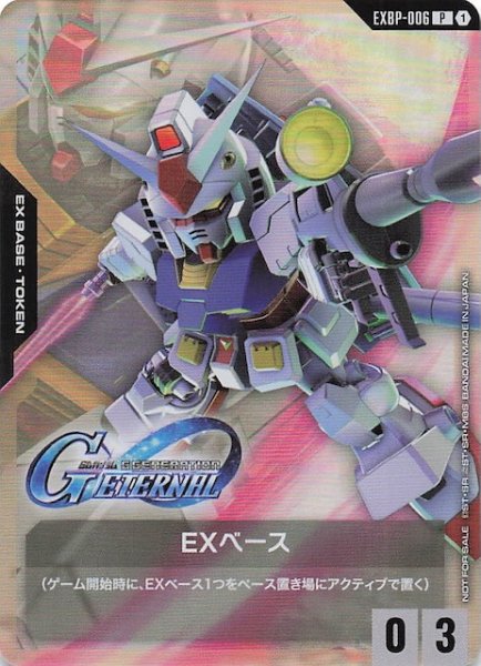 画像1: 【プロモ】EXベース（機動戦士ガンダム）　EXBP-006 (1)