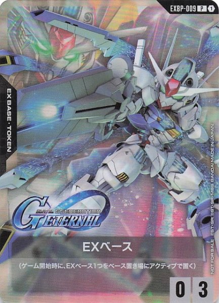 画像1: 【プロモ】EXベース（機動戦士ガンダム 水星の魔女）　EXBP-009 (1)