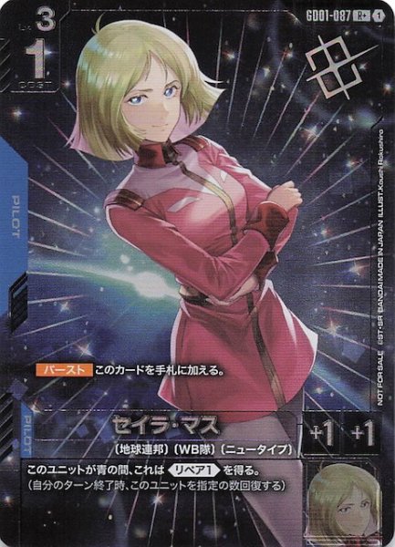 画像1: 【パラレル R+ プロモ】セイラ・マス　GD01-087 (1)
