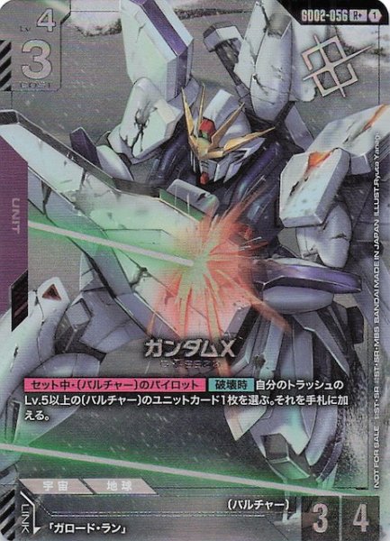 画像1: 【パラレル R+ プロモ】ガンダムX　GD02-056 (1)