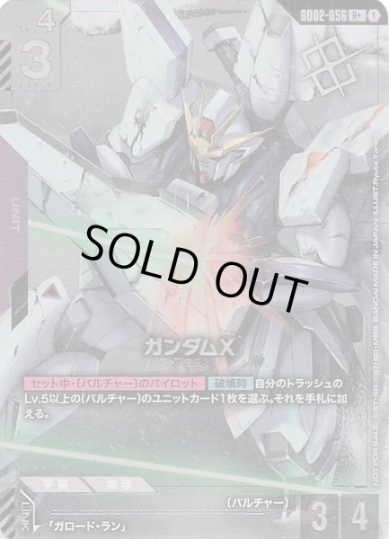 画像1: 【パラレル R+ プロモ】ガンダムX　GD02-056 (1)