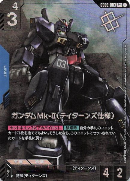 画像1: 【パラレル R+ プロモ】ガンダムMk-II（ティターンズ仕様）　GD02-003 (1)