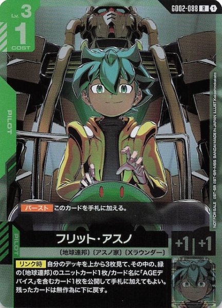 画像1: 【プロモ】フリット・アスノ　GD02-088 (1)