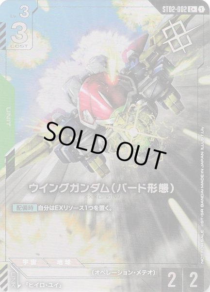 パラレル C+ プロモ】ウイングガンダム（バード形態） ST02-002