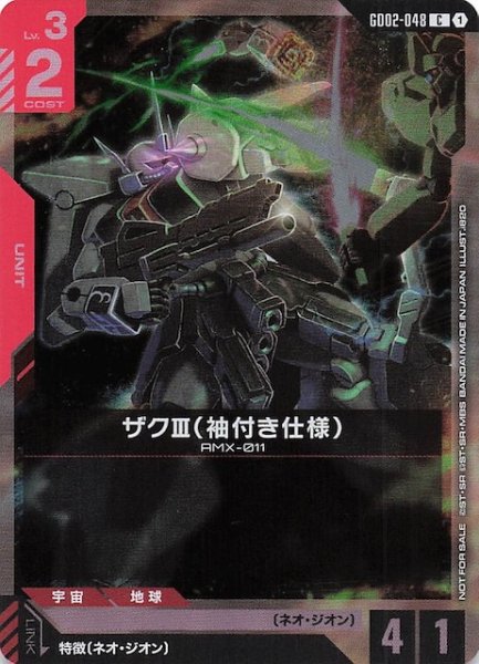 画像1: 【プロモ】ザクIII（袖付き仕様）　GD02-048 (1)