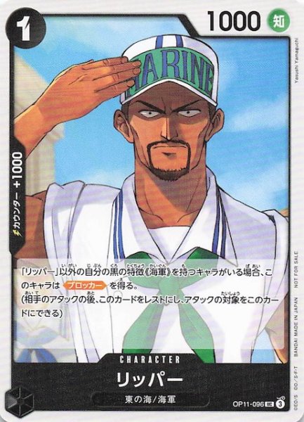 画像1: 【プロモ】リッパー　OP11-096 (1)