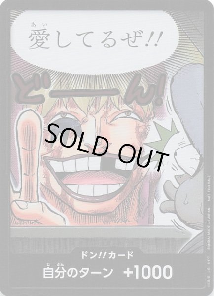 画像1: 【プロモ】ドン！！カード（愛してるぜ！！） (1)