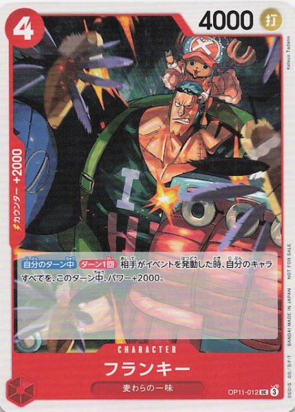 画像1: 【プロモ】フランキー　OP11-012 (1)