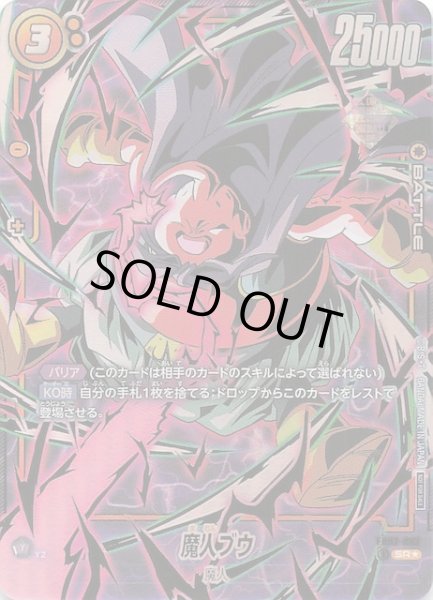 画像1: 【パラレル プロモ】魔人ブウ　FB03-093 (1)