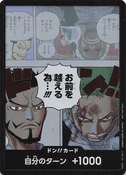 画像1: 【プロモ】ドン！！カード（お前を越える為・・・！！！） (1)