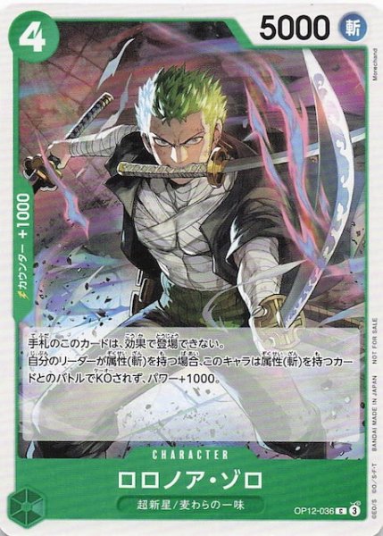 画像1: 【プロモ】ロロノア・ゾロ　OP12-036 (1)