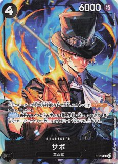 プロモ】サボ P-044 - マナソース