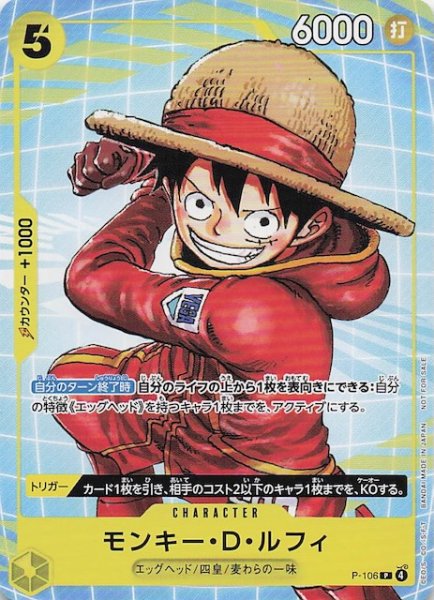 画像1: 【プロモ】モンキー・D・ルフィ　P-106 (1)