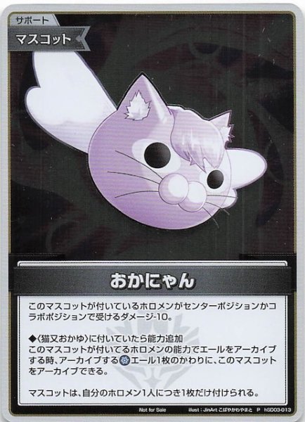 画像1: 【P】おかにゃん　hSD03-013 (1)