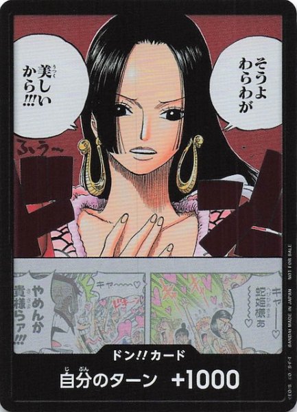 画像1: 【プロモ】ドン！！カード（そうよわらわが美しいから！！！） (1)