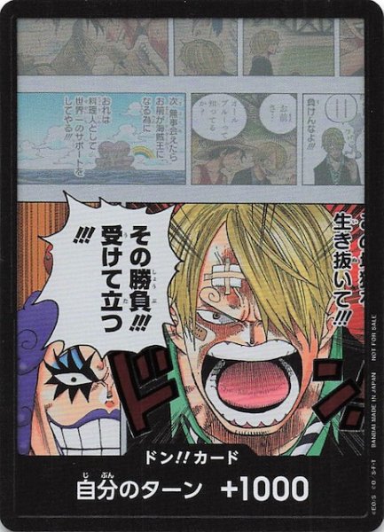 画像1: 【プロモ】ドン！！カード（その勝負！！！受けて立つ！！！） (1)