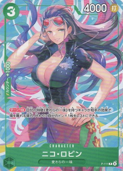 画像1: 【プロモ】ニコ・ロビン　P-111 (1)