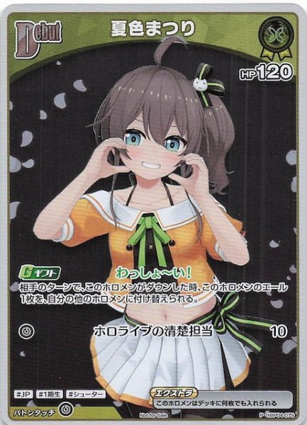 画像1: 【P】夏色まつり　hBP04-079 (1)