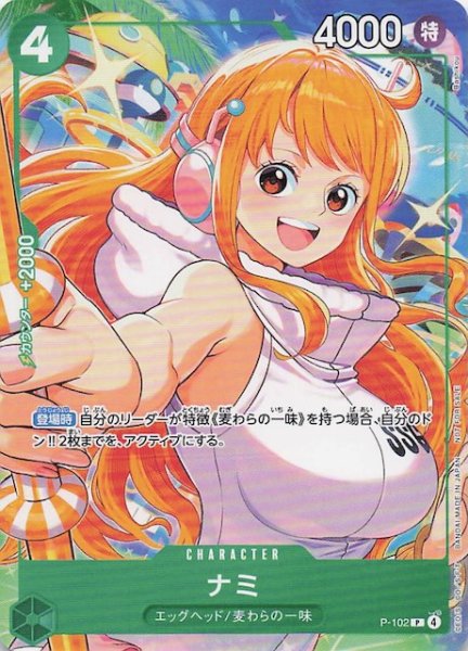 画像1: 【プロモ】ナミ　P-102 (1)