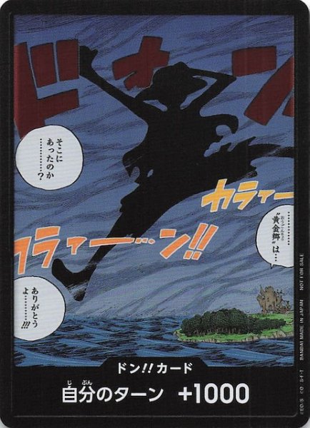 画像1: 【プロモ】ドン！！カード（・・・・・・・・・”黄金郷”は・・・ そこにあったのか・・・・・・・・・？ ありがとうよ・・・・・・・・・！！！） (1)