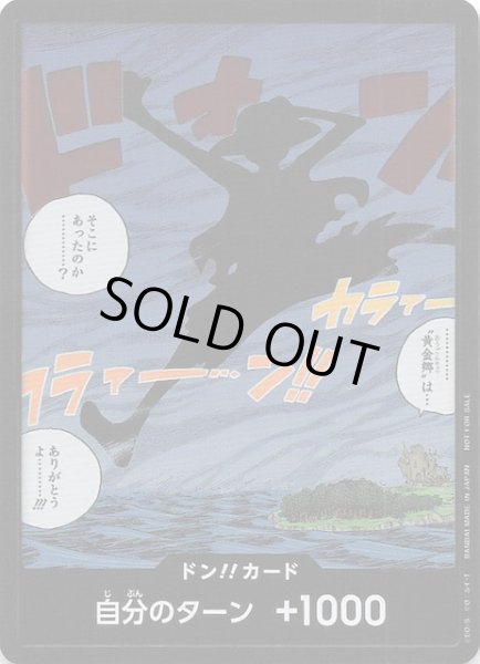 画像1: 【プロモ】ドン！！カード（・・・・・・・・・”黄金郷”は・・・ そこにあったのか・・・・・・・・・？ ありがとうよ・・・・・・・・・！！！） (1)